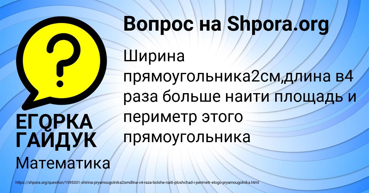 Картинка с текстом вопроса от пользователя ЕГОРКА ГАЙДУК