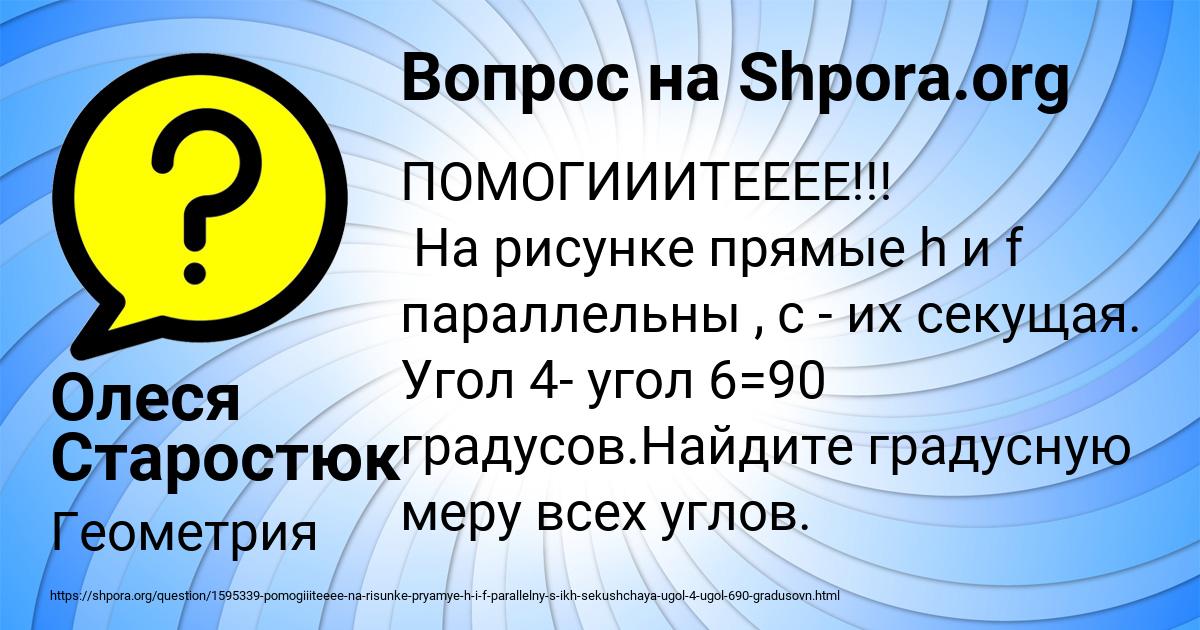 Картинка с текстом вопроса от пользователя Олеся Старостюк