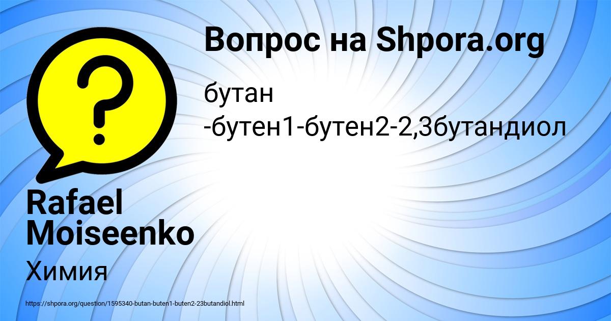 Картинка с текстом вопроса от пользователя Rafael Moiseenko