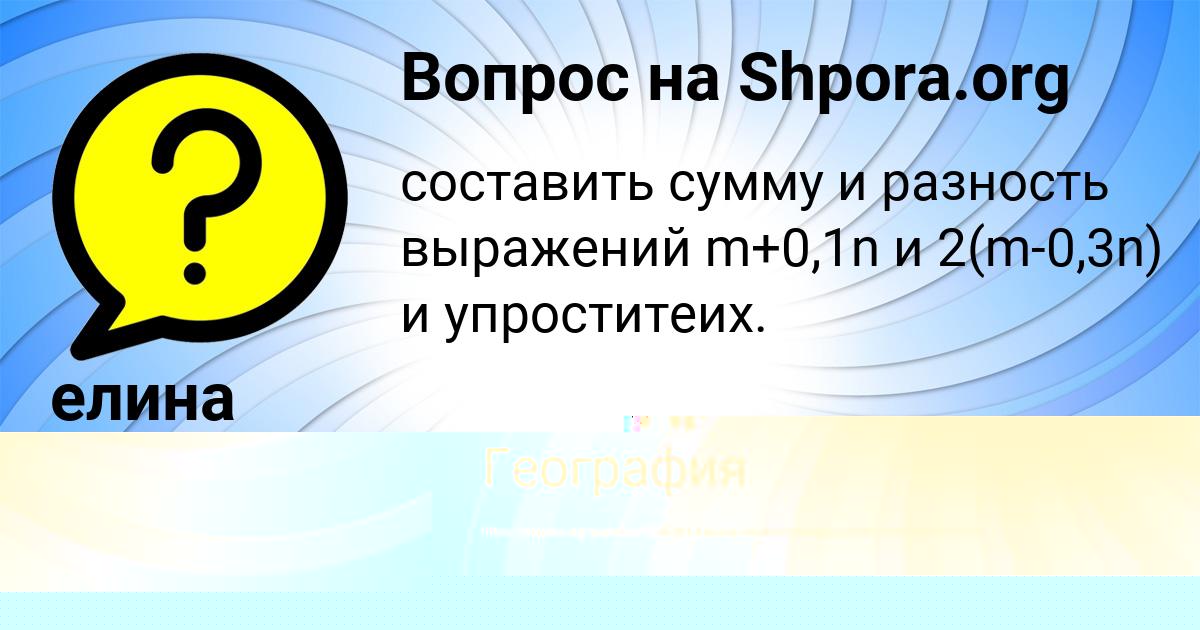 Картинка с текстом вопроса от пользователя Владик Передрий