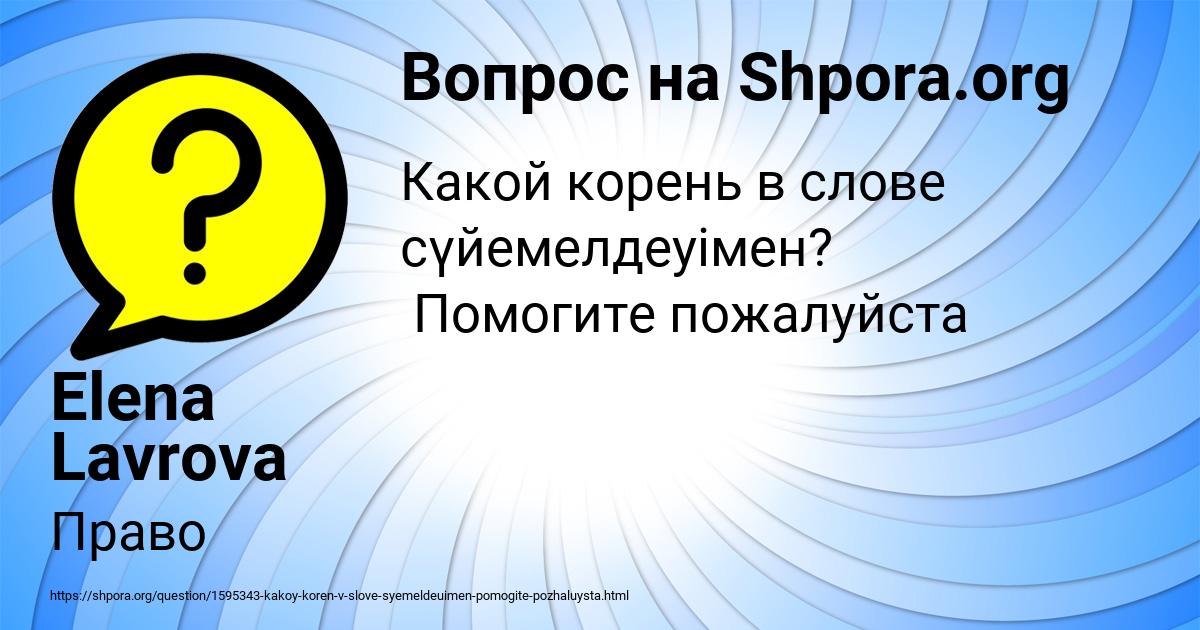 Картинка с текстом вопроса от пользователя Elena Lavrova