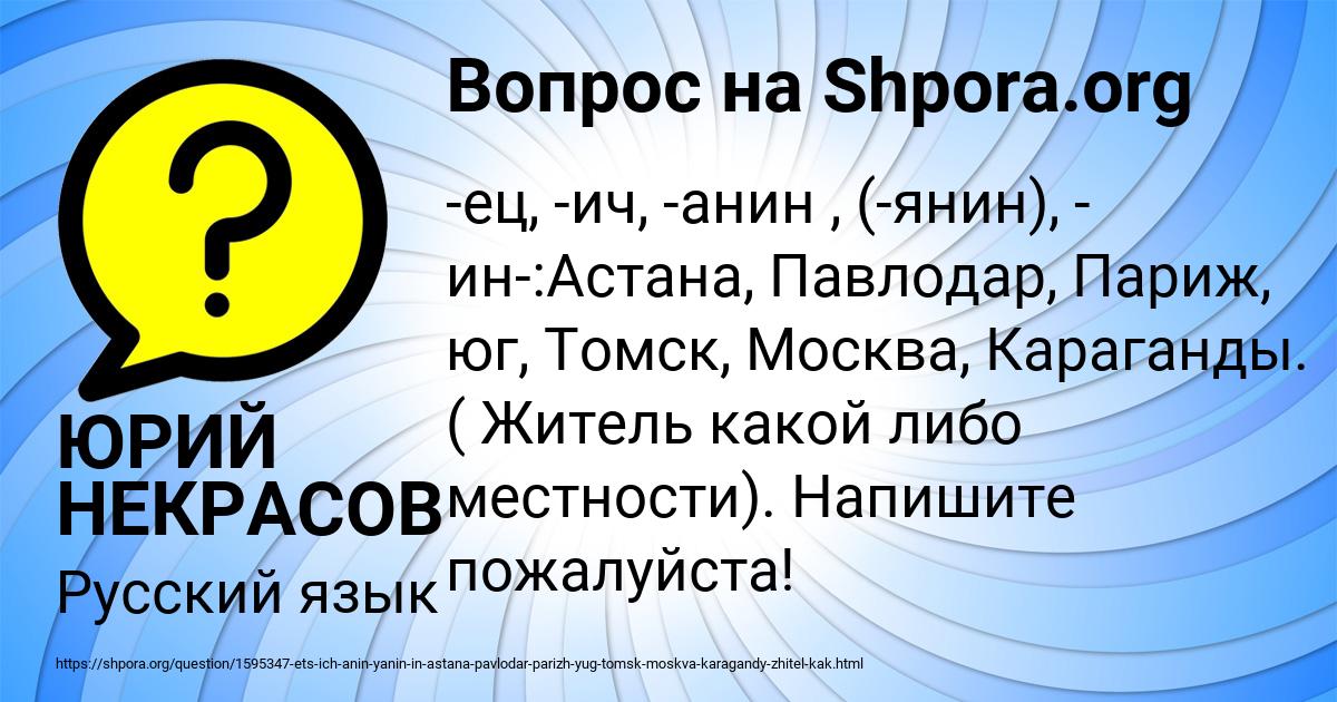 Картинка с текстом вопроса от пользователя ЮРИЙ НЕКРАСОВ
