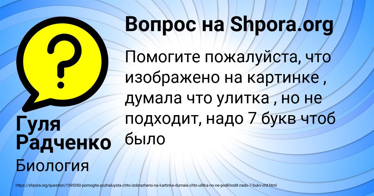 Картинка с текстом вопроса от пользователя Гуля Радченко