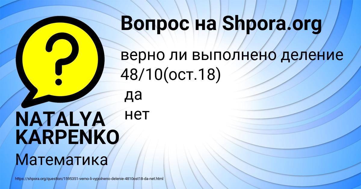 Картинка с текстом вопроса от пользователя NATALYA KARPENKO