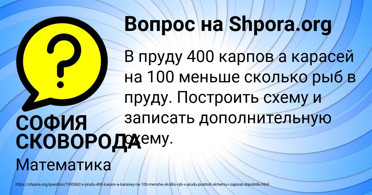 Картинка с текстом вопроса от пользователя СОФИЯ СКОВОРОДА