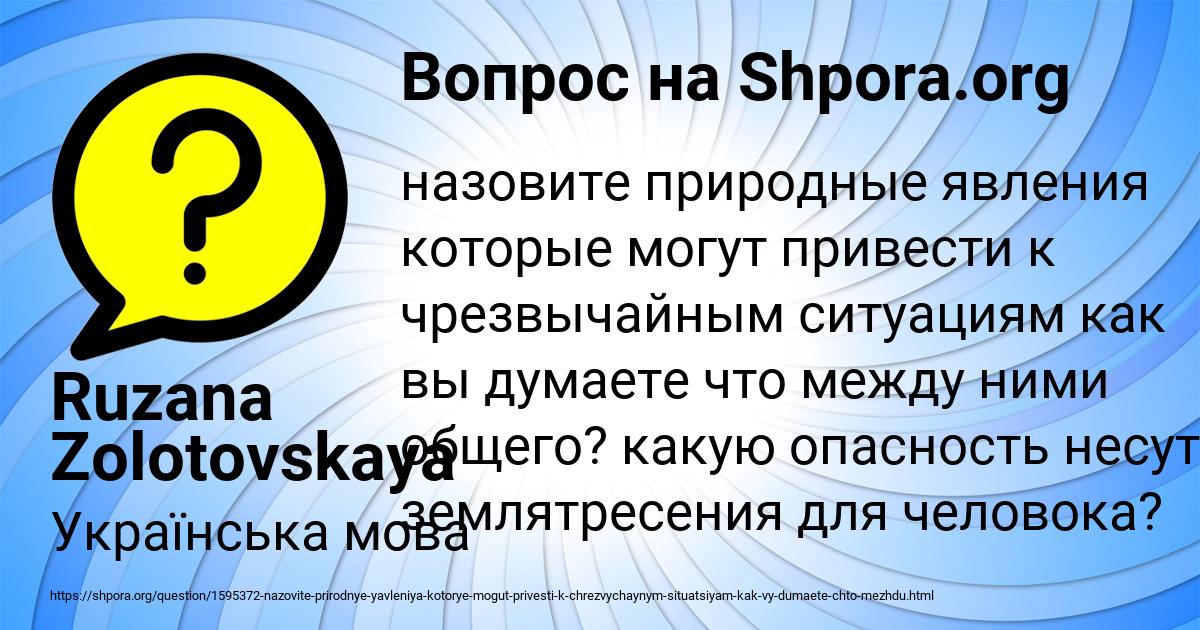 Картинка с текстом вопроса от пользователя Ruzana Zolotovskaya