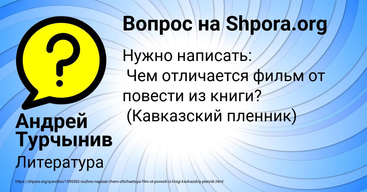 Картинка с текстом вопроса от пользователя Андрей Турчынив