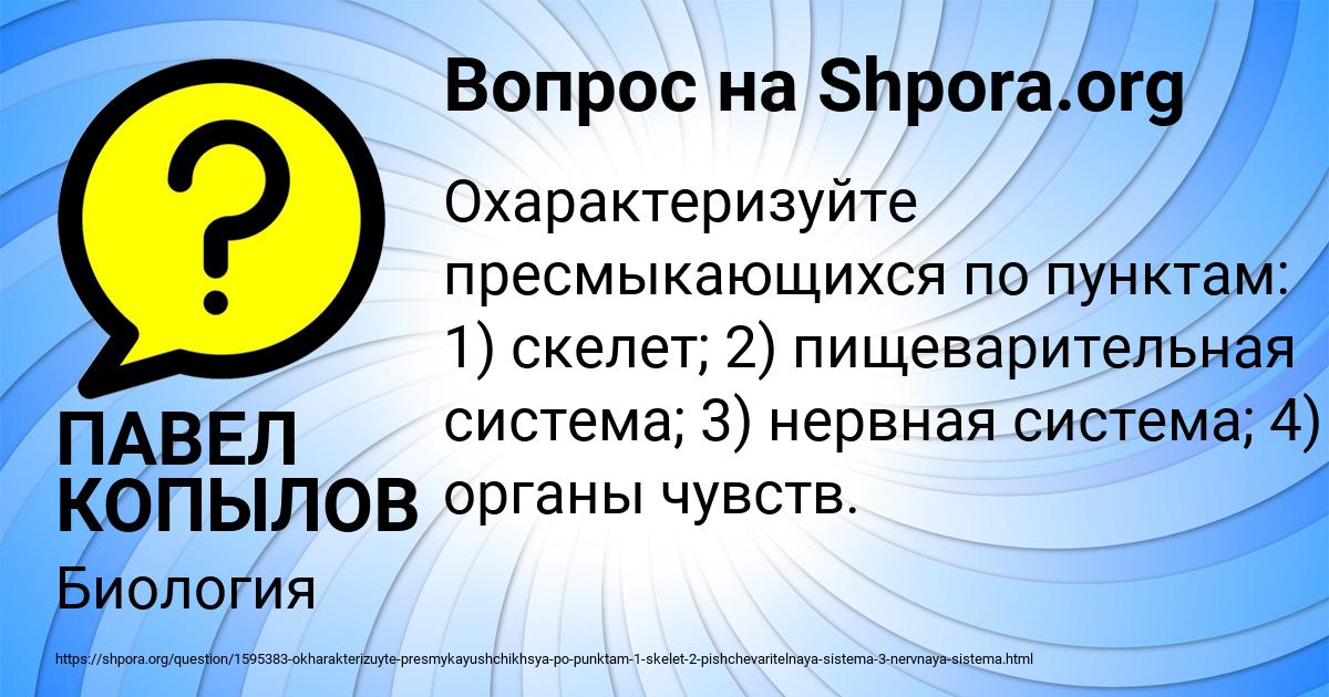 Картинка с текстом вопроса от пользователя ПАВЕЛ КОПЫЛОВ