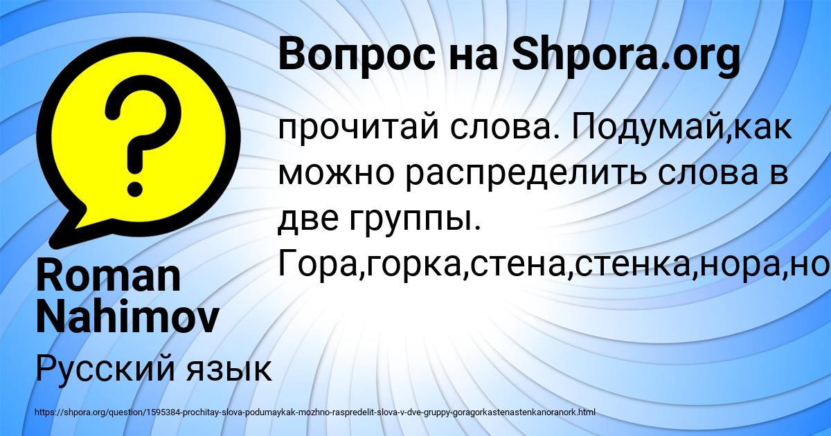 Картинка с текстом вопроса от пользователя Roman Nahimov