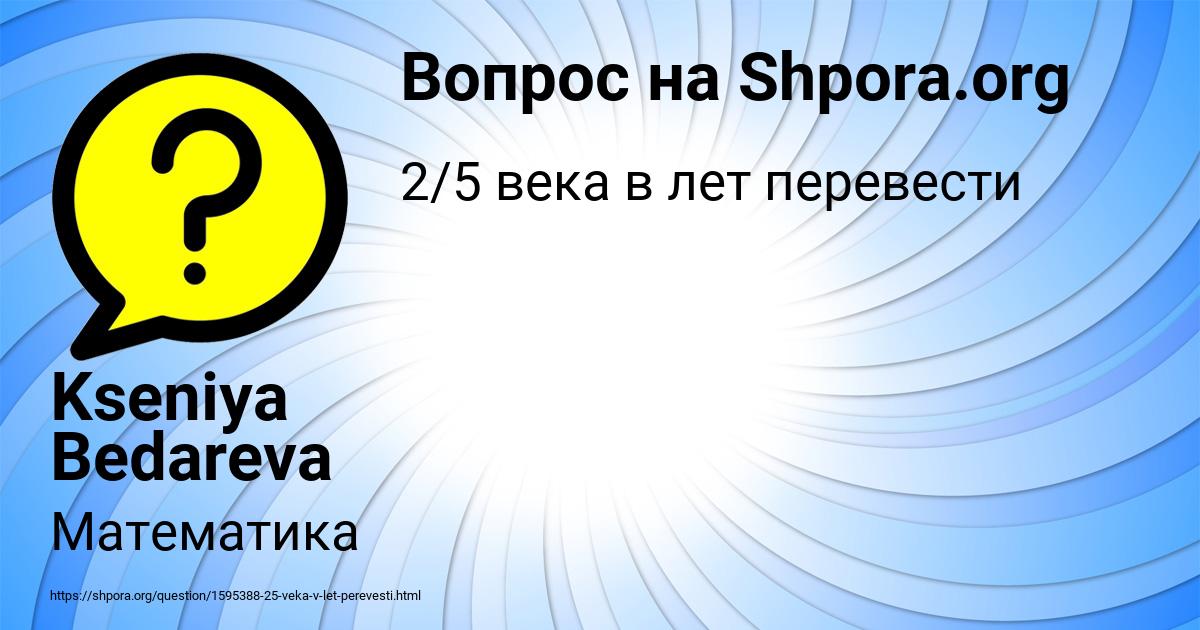 Картинка с текстом вопроса от пользователя Kseniya Bedareva