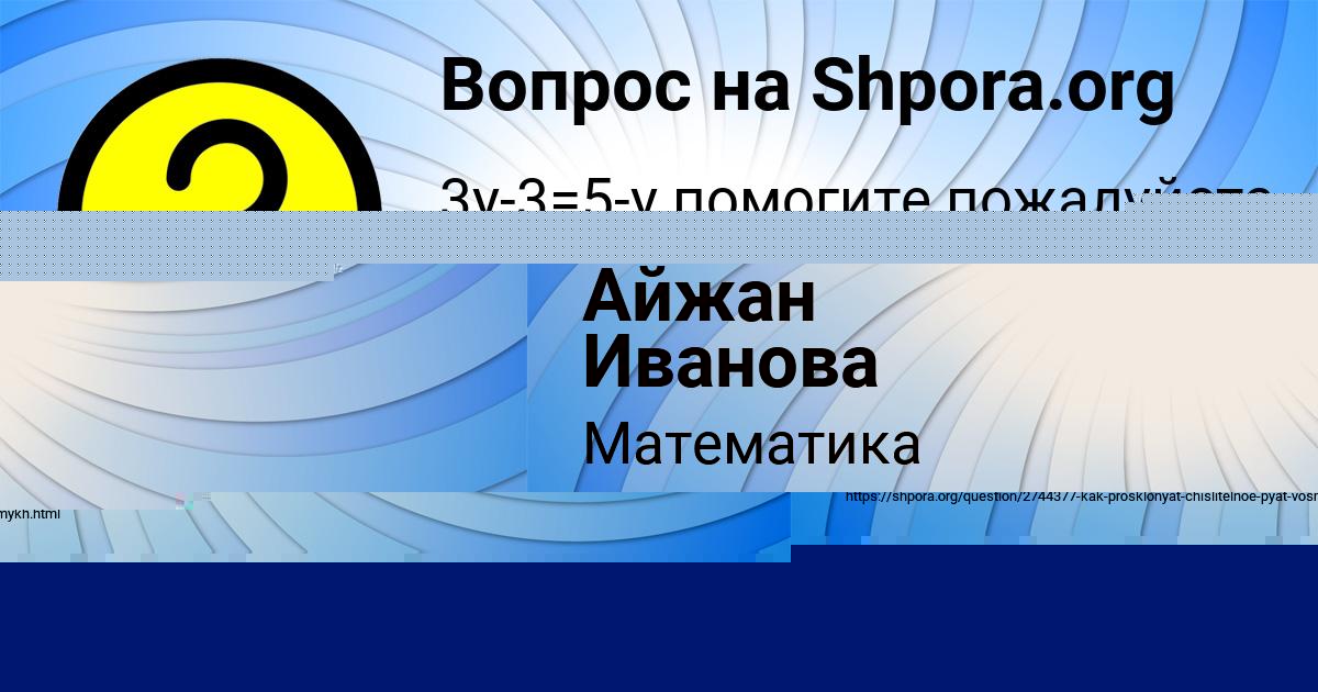 Картинка с текстом вопроса от пользователя Айжан Иванова