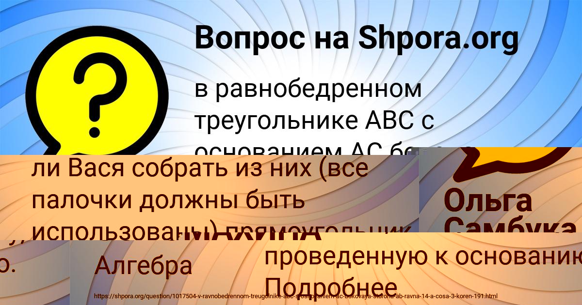 Картинка с текстом вопроса от пользователя Ольга Самбука