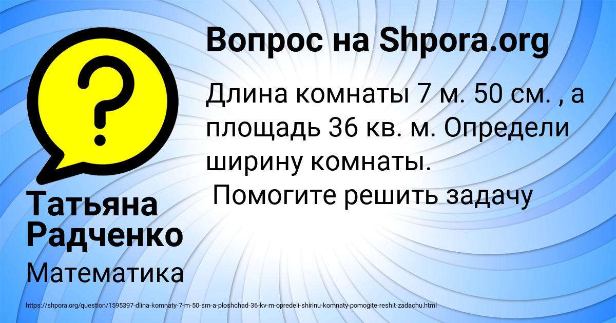 Картинка с текстом вопроса от пользователя Татьяна Радченко