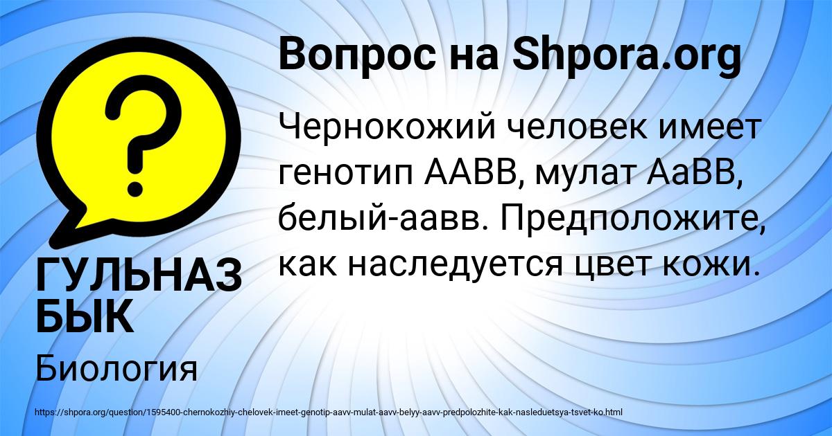 Картинка с текстом вопроса от пользователя ГУЛЬНАЗ БЫК