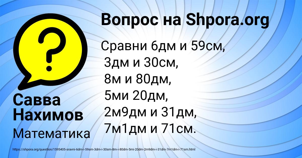 Картинка с текстом вопроса от пользователя Савва Нахимов