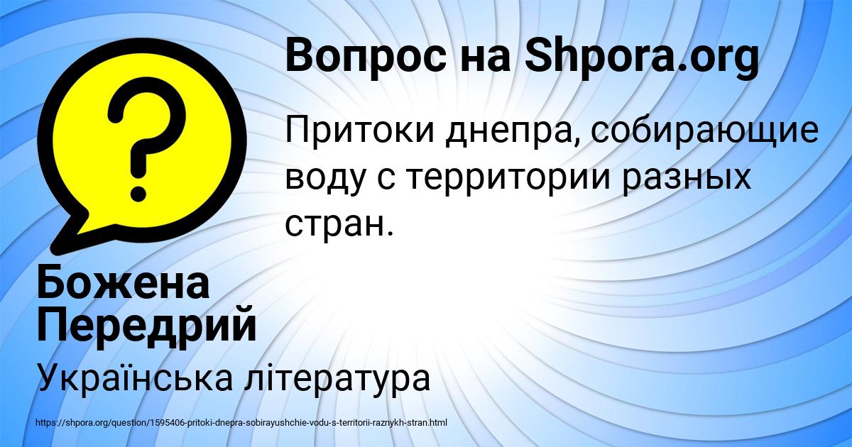 Картинка с текстом вопроса от пользователя Божена Передрий