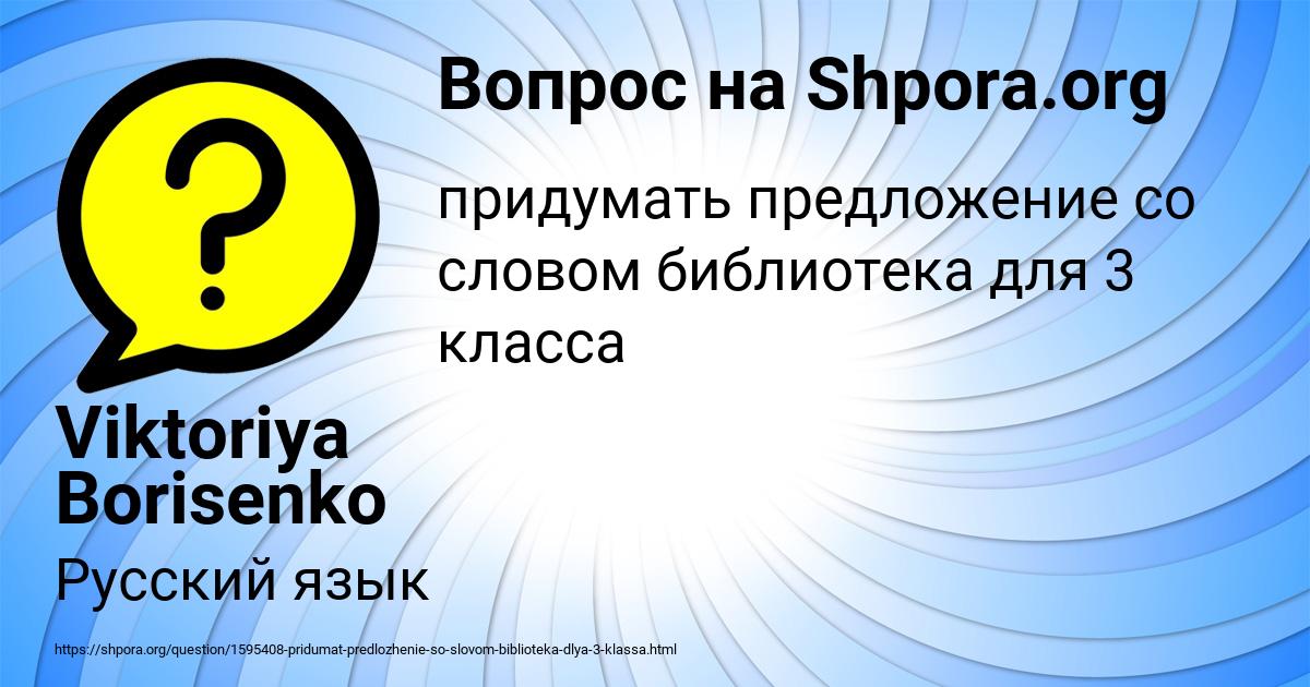 Картинка с текстом вопроса от пользователя Viktoriya Borisenko
