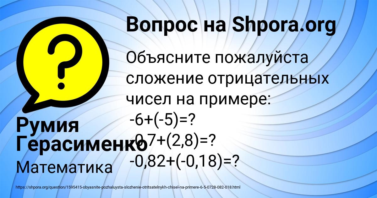 Картинка с текстом вопроса от пользователя Румия Герасименко