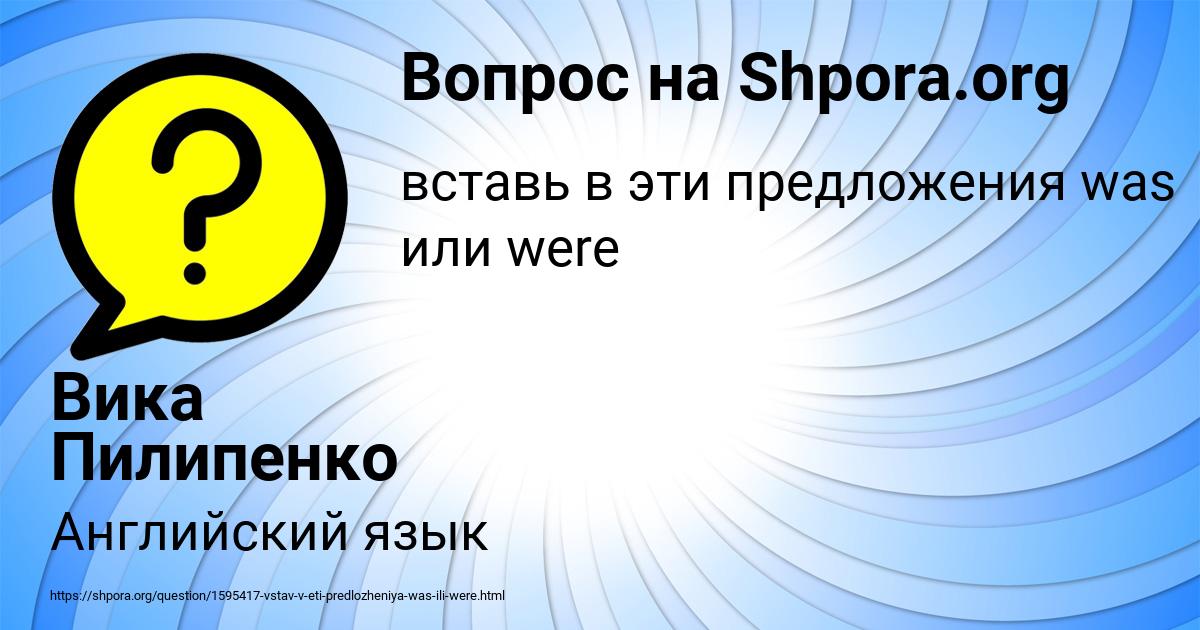 Картинка с текстом вопроса от пользователя Вика Пилипенко