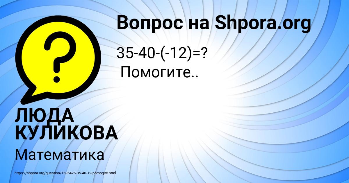Картинка с текстом вопроса от пользователя ЛЮДА КУЛИКОВА