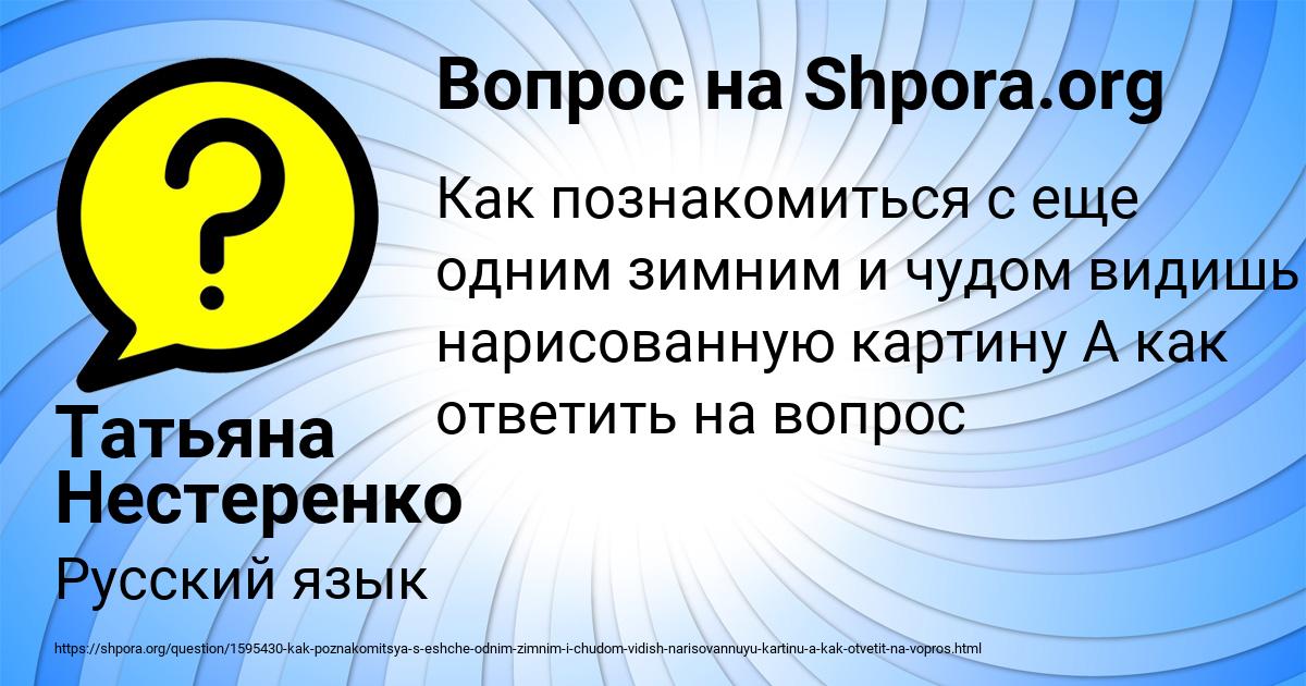 Картинка с текстом вопроса от пользователя Татьяна Нестеренко