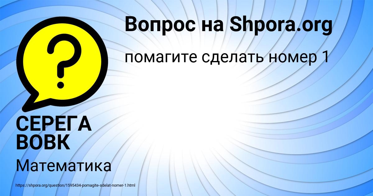 Картинка с текстом вопроса от пользователя СЕРЕГА ВОВК
