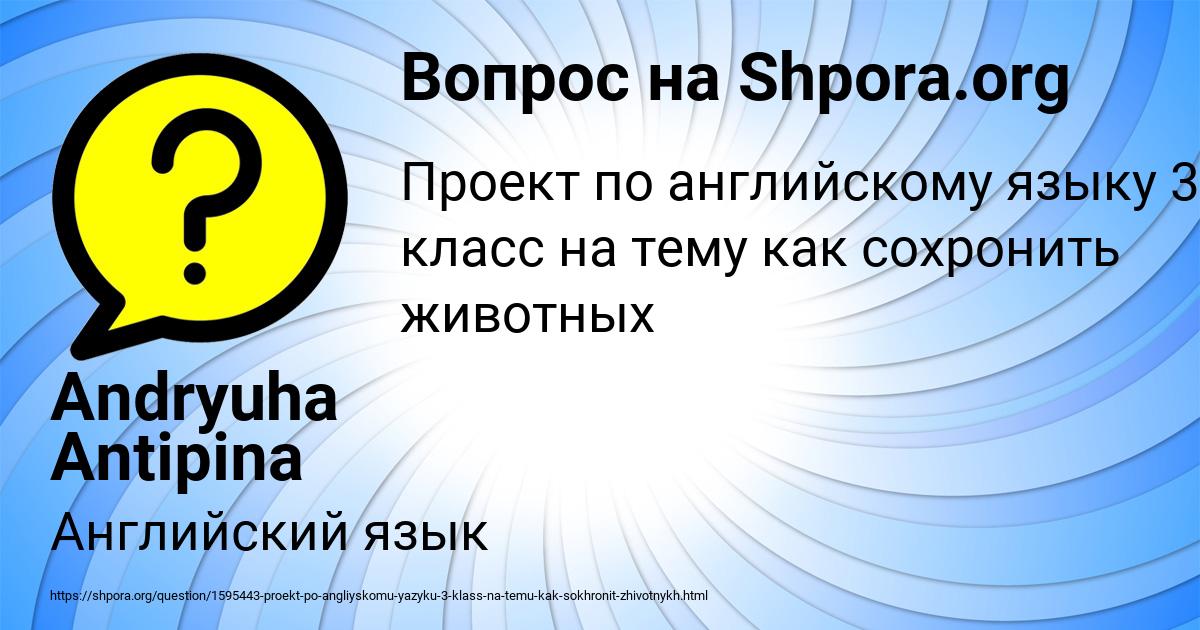 Картинка с текстом вопроса от пользователя Andryuha Antipina