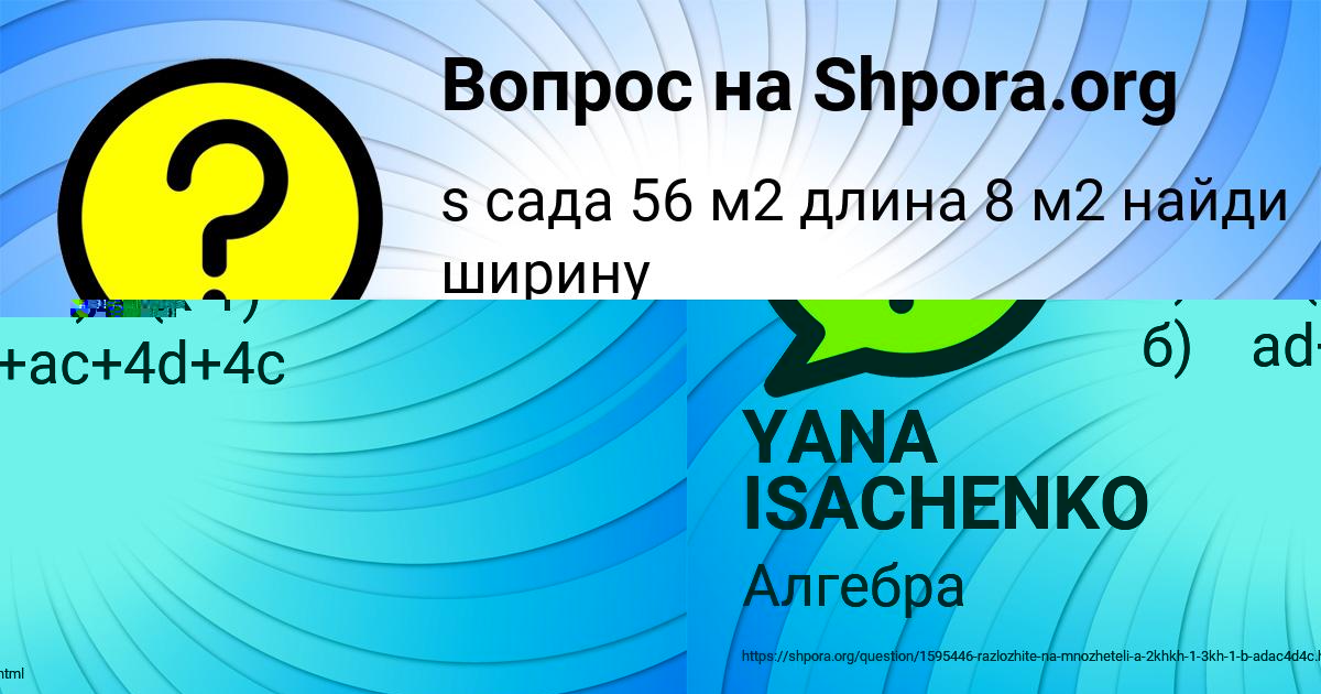 Картинка с текстом вопроса от пользователя YANA ISACHENKO