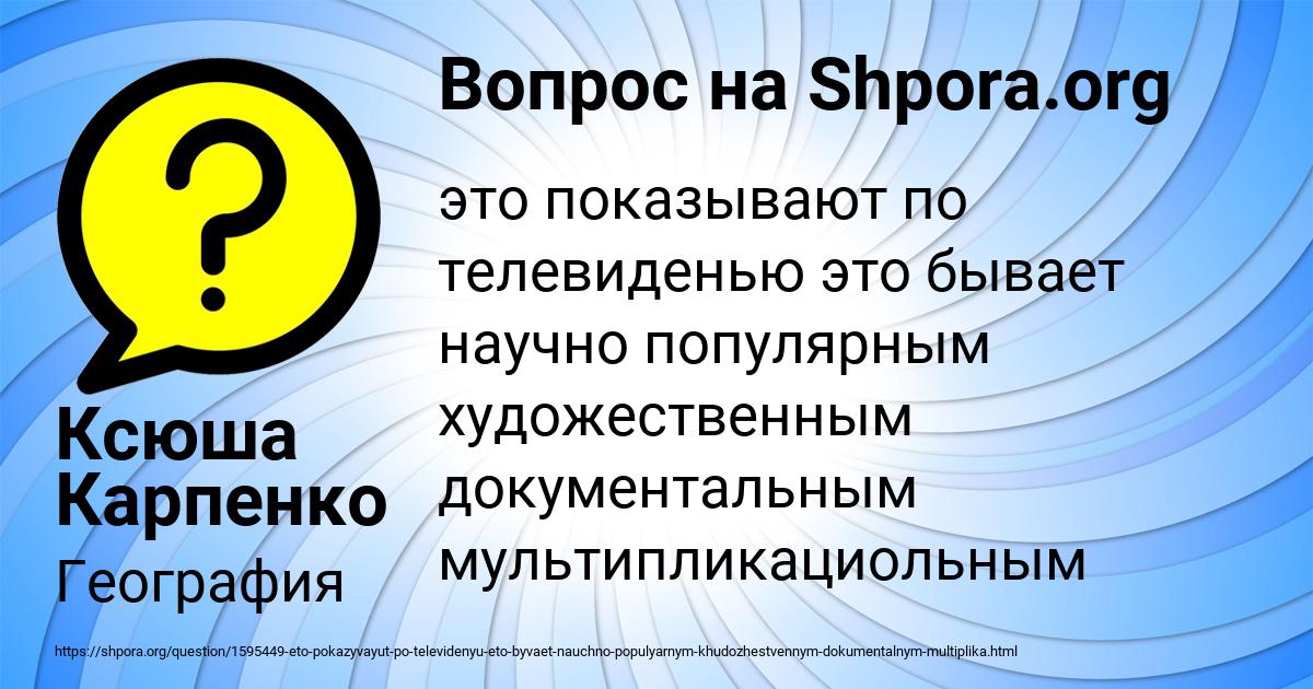 Картинка с текстом вопроса от пользователя Ксюша Карпенко