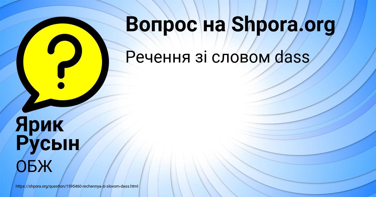 Картинка с текстом вопроса от пользователя Ярик Русын