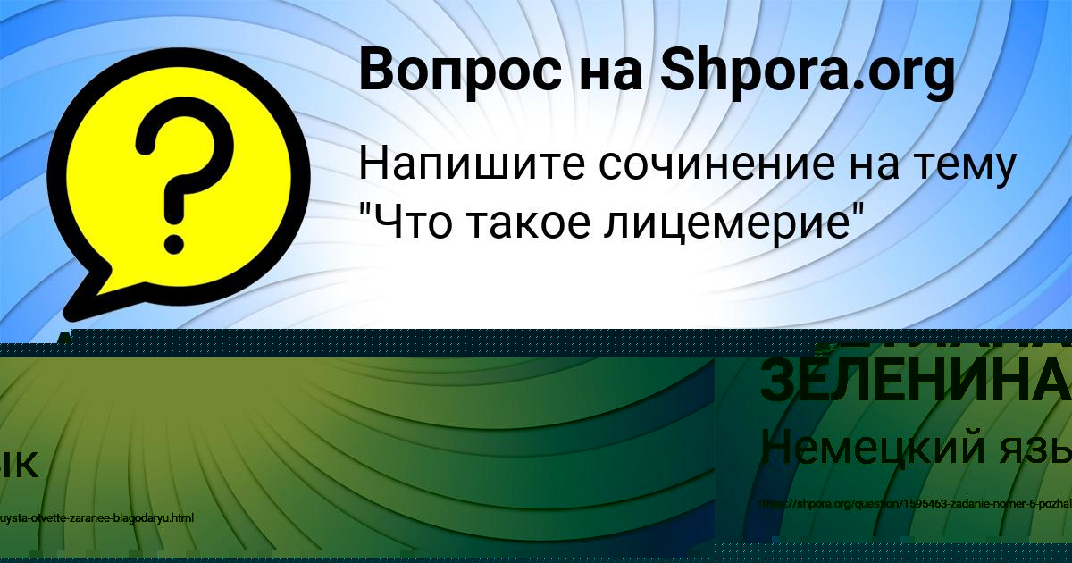 Картинка с текстом вопроса от пользователя СВЕТЛАНА ЗЕЛЕНИНА