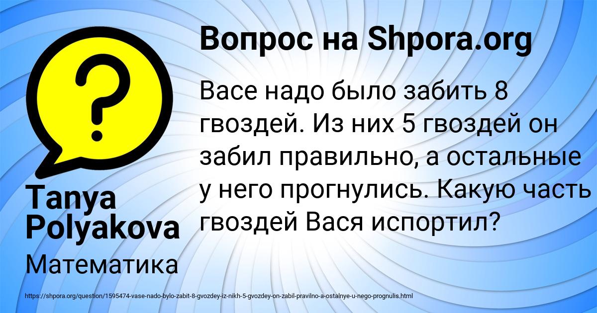 Картинка с текстом вопроса от пользователя Tanya Polyakova