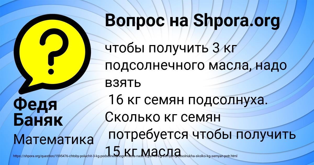 Картинка с текстом вопроса от пользователя Федя Баняк