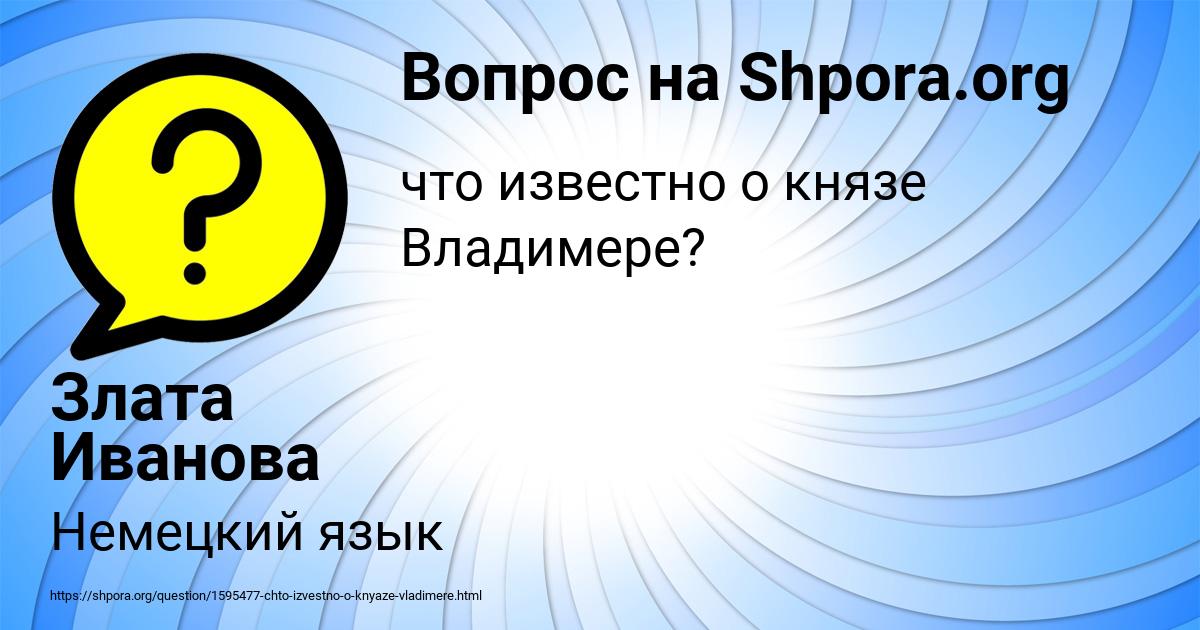 Картинка с текстом вопроса от пользователя Злата Иванова