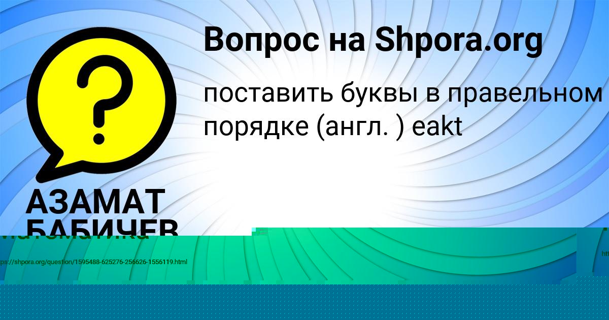 Картинка с текстом вопроса от пользователя Гоша Ляшко