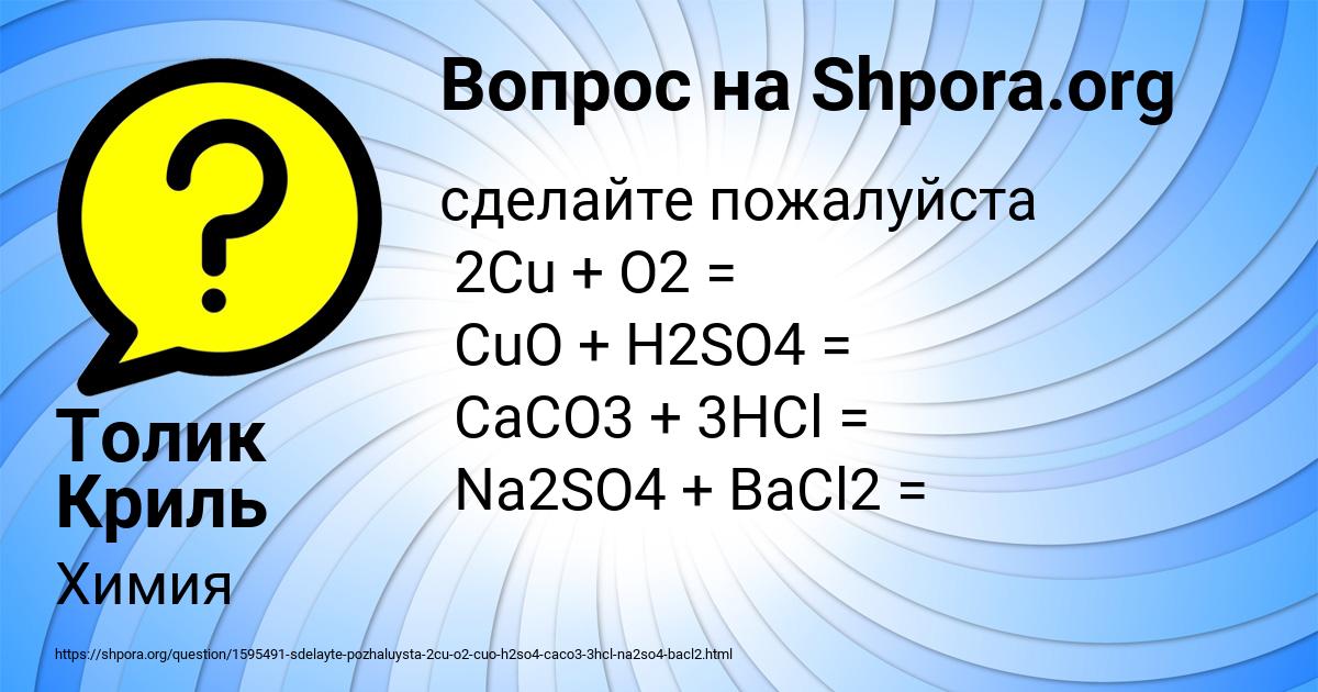 Картинка с текстом вопроса от пользователя Толик Криль