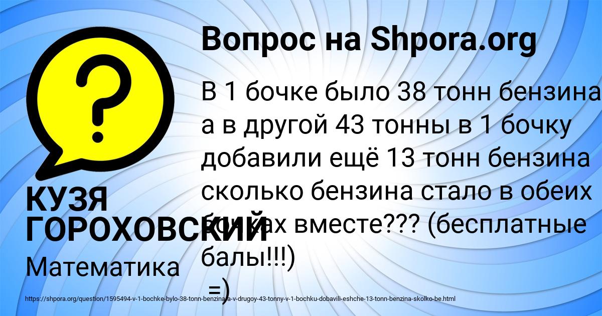 Картинка с текстом вопроса от пользователя КУЗЯ ГОРОХОВСКИЙ