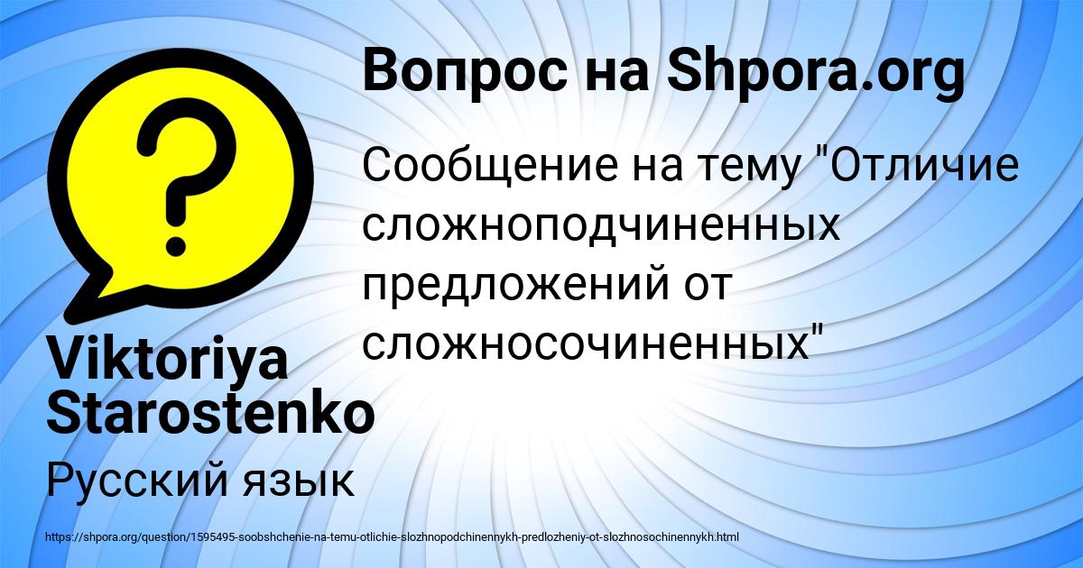 Картинка с текстом вопроса от пользователя Viktoriya Starostenko