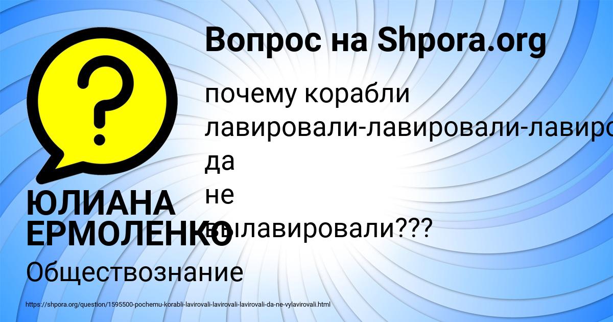 Картинка с текстом вопроса от пользователя ЮЛИАНА ЕРМОЛЕНКО
