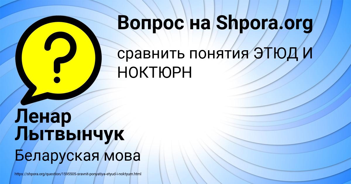 Картинка с текстом вопроса от пользователя Ленар Лытвынчук