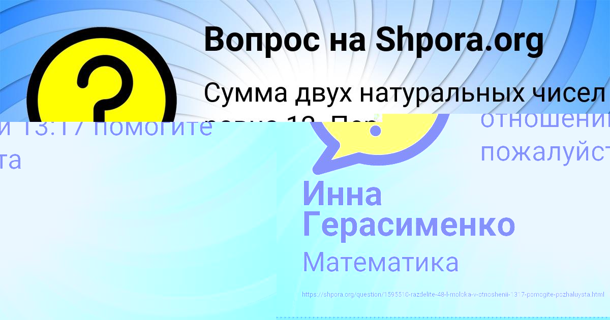 Картинка с текстом вопроса от пользователя Инна Герасименко