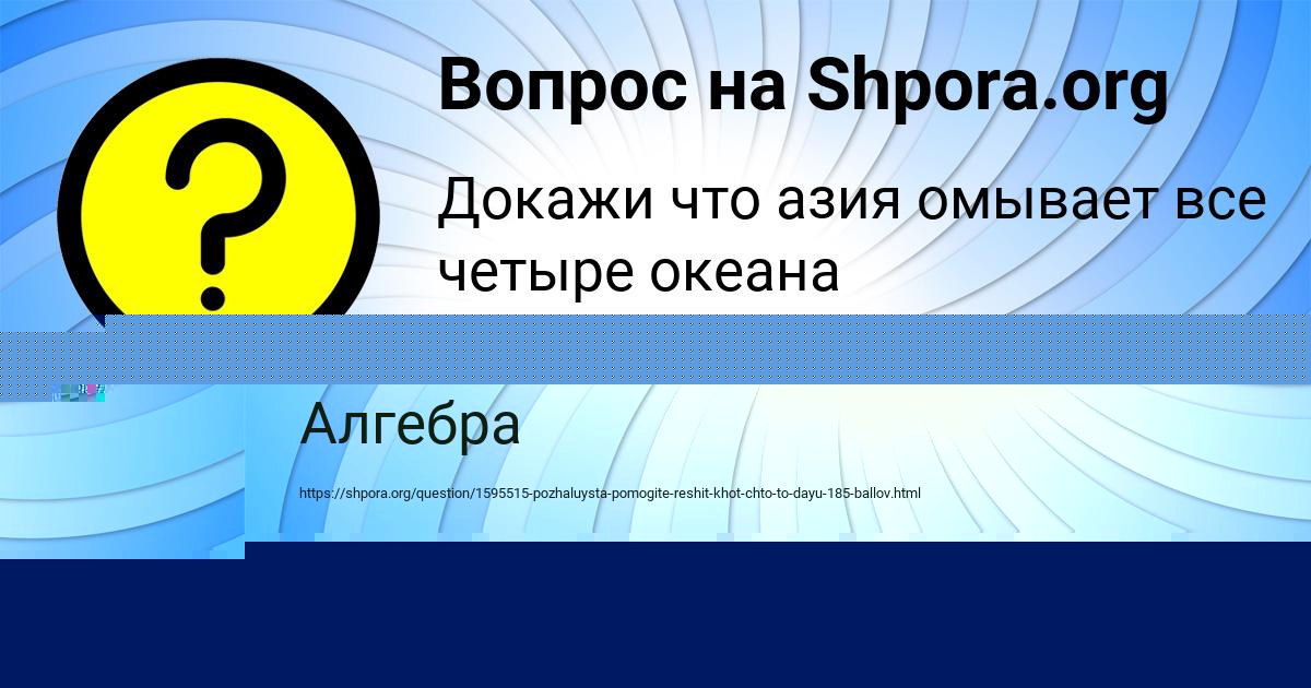 Картинка с текстом вопроса от пользователя ТАХМИНА ТОЛМАЧЁВА