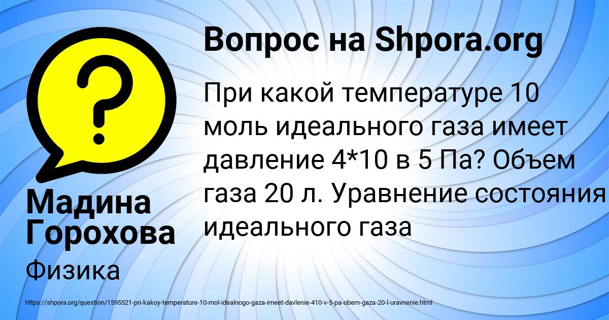 Картинка с текстом вопроса от пользователя Мадина Горохова
