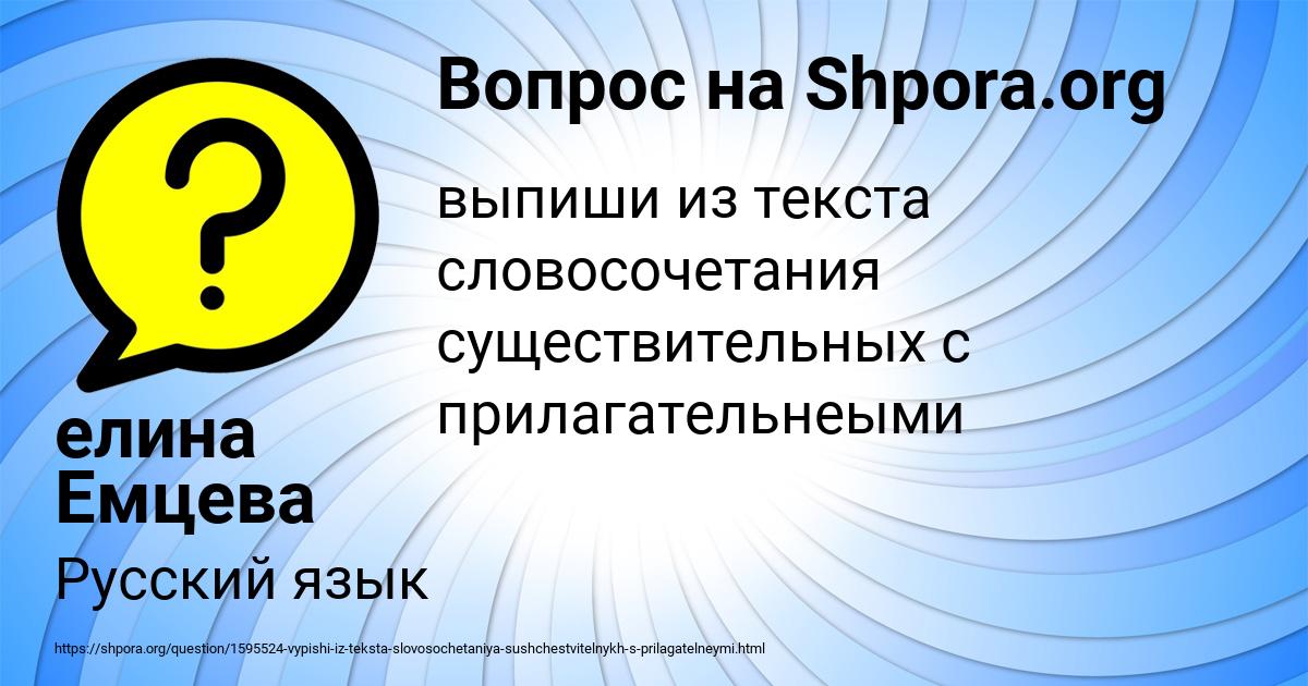 Картинка с текстом вопроса от пользователя елина Емцева