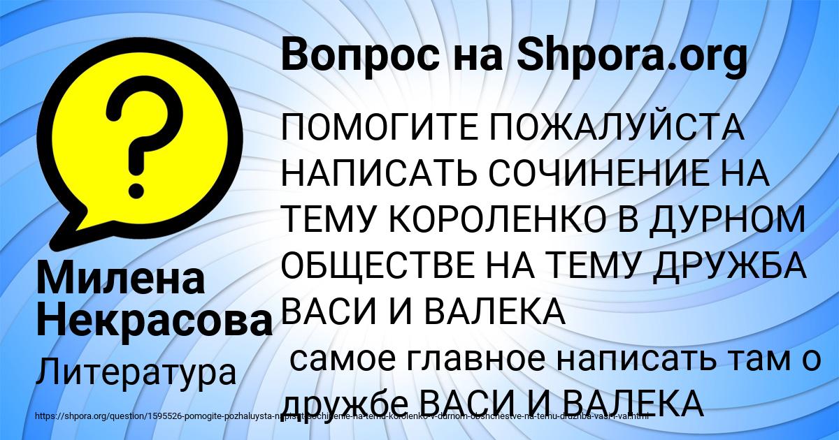 Картинка с текстом вопроса от пользователя Милена Некрасова