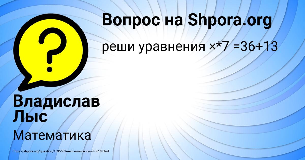 Картинка с текстом вопроса от пользователя Владислав Лыс
