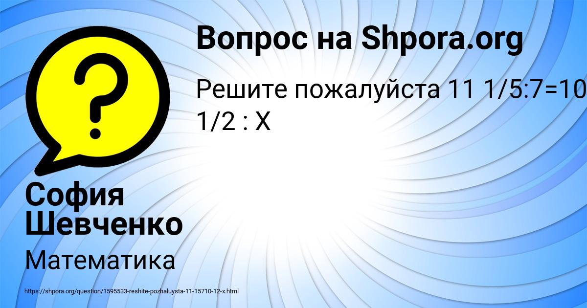 Картинка с текстом вопроса от пользователя София Шевченко