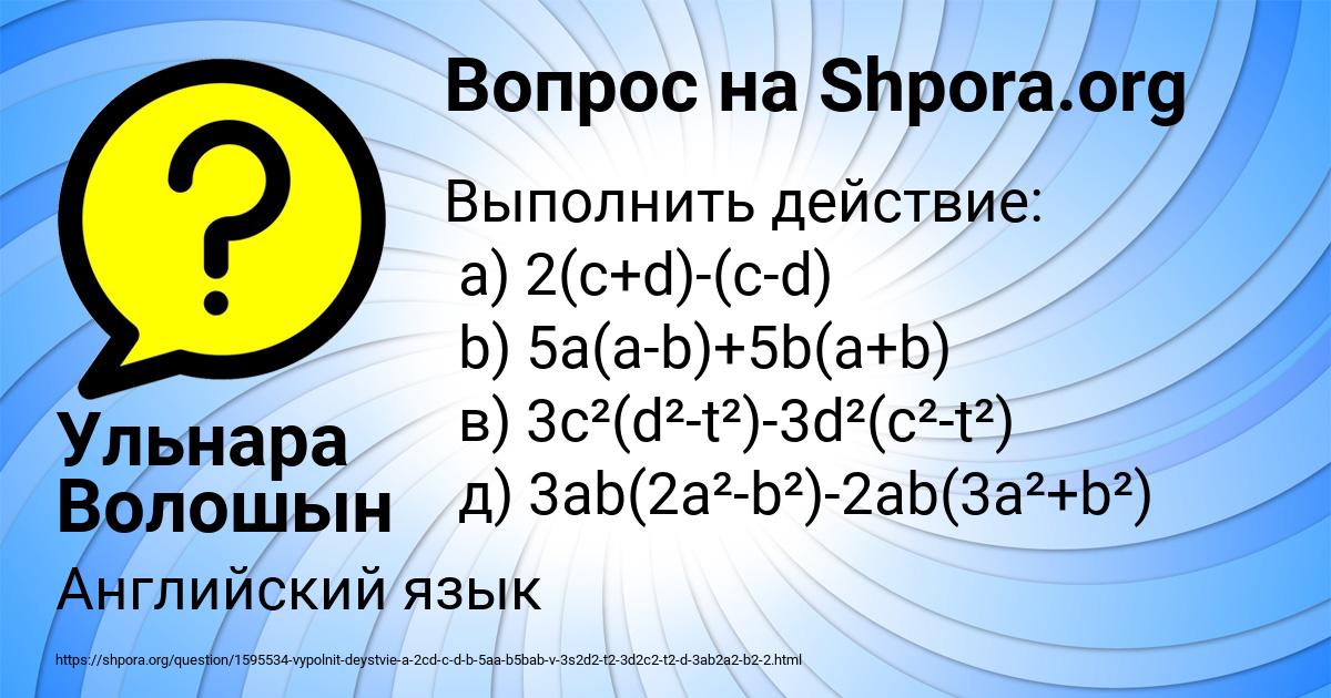 Картинка с текстом вопроса от пользователя Ульнара Волошын