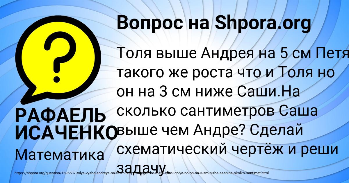 Картинка с текстом вопроса от пользователя РАФАЕЛЬ ИСАЧЕНКО