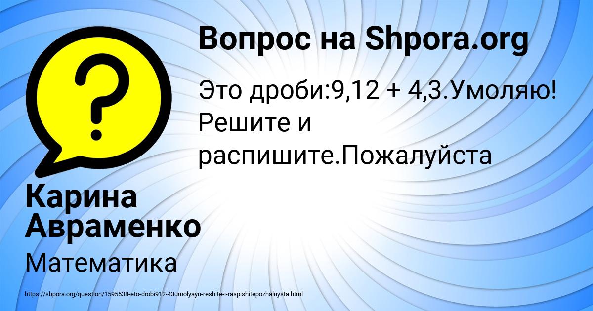 Картинка с текстом вопроса от пользователя Карина Авраменко